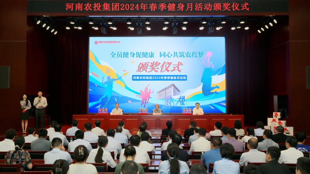 省農(nóng)投集團2024年春季健身月活動頒獎儀式舉行，花花牛聯(lián)隊獲得優(yōu)異成績！
