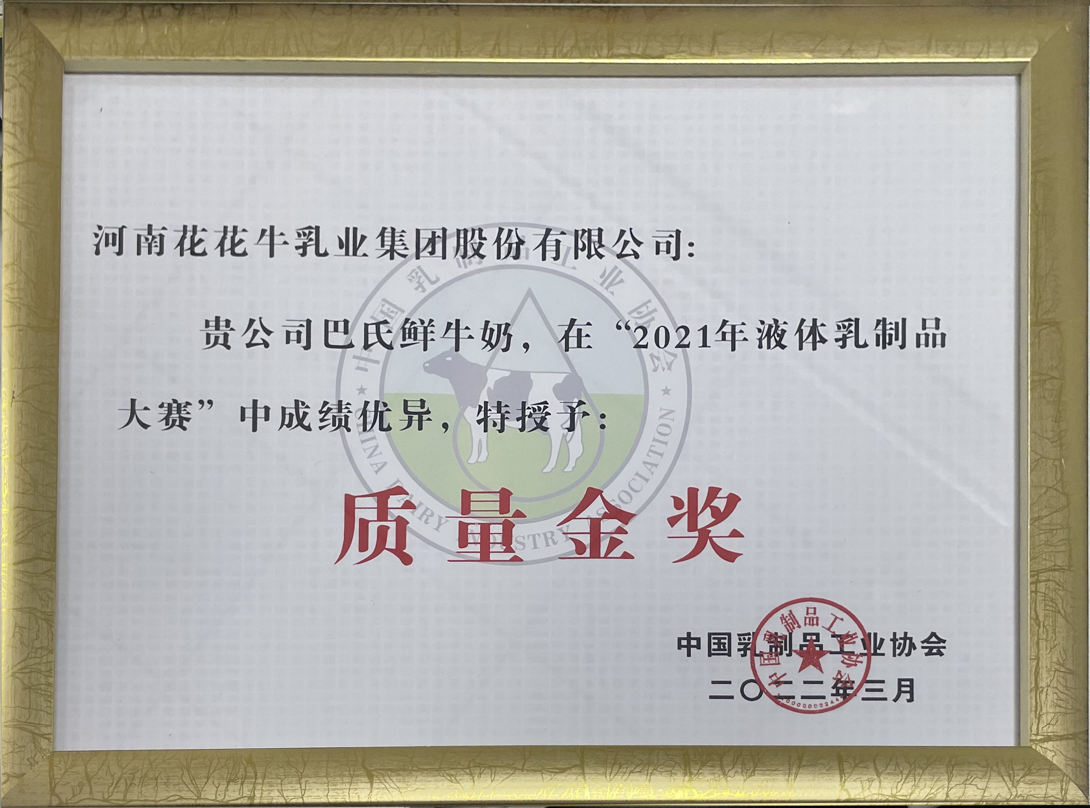 榮膺乳業(yè)三大金獎，花花牛以產業(yè)融合發(fā)展推進奶業(yè)高質量發(fā)展