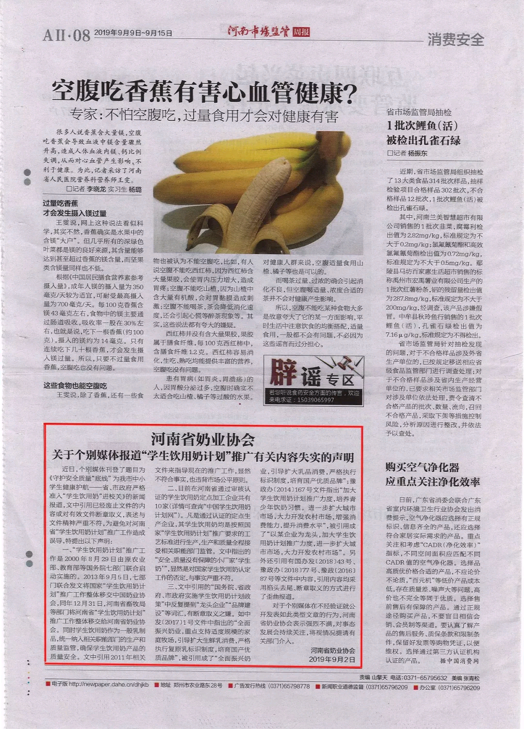 河南市場監(jiān)管周報(bào)|河南省奶業(yè)協(xié)會(huì)關(guān)于個(gè)別媒體報(bào)道“學(xué)生飲用奶計(jì)劃”推廣有關(guān)失實(shí)的聲明！