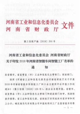 創(chuàng)新驅動，引領科技浪潮|熱烈祝賀花花牛智能工廠通過驗收