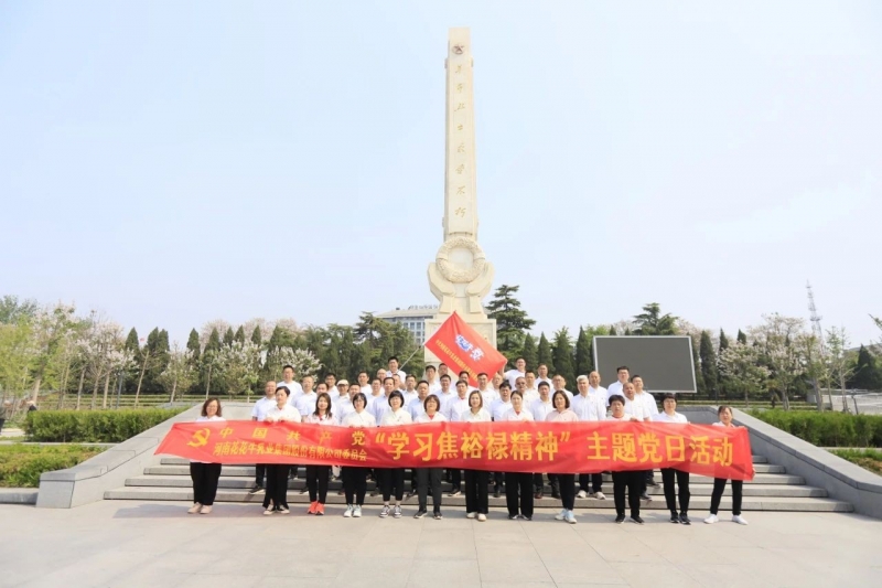 砥礪初心使命，汲取奮進力量丨花花牛乳業(yè)集團黨委組織開展學習“焦裕祿精神”主題黨日活動