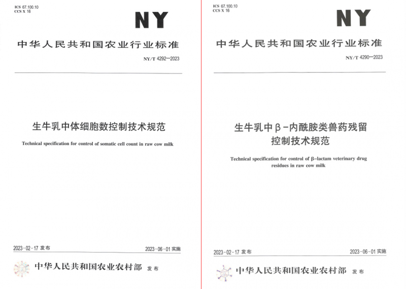 花花牛丨“標準驅動，示范引領”花花牛乳業(yè)集團制定2項農(nóng)業(yè)行業(yè)標準