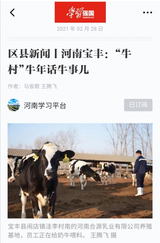 花花牛 | 強(qiáng)！花花牛養(yǎng)殖合源乳業(yè)奶源基地登上“學(xué)習(xí)強(qiáng)國(guó)”平臺(tái)啦！