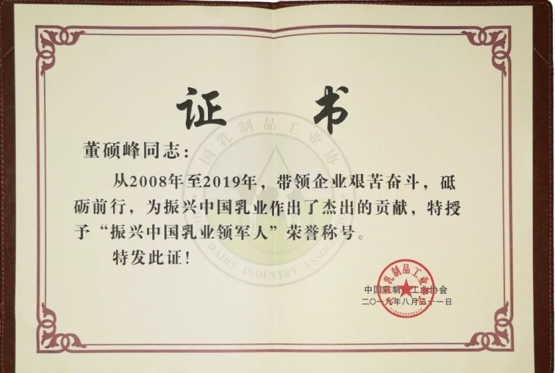 中國乳制品工業(yè)協(xié)會第二十五次年會召開！花花?？偛枚T峰獲“振興乳業(yè)領(lǐng)軍人”榮譽稱號